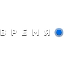 Эмблема телеканала ВРЕМЯ