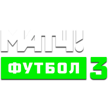 Эмблема телеканала  Матч! Футбол 3