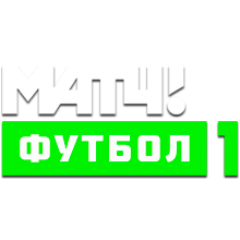  Эмблема телеканала Матч! Футбол 1