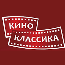 Эмблема телеканала Классика Кино