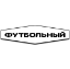 Эмблема телеканала Футбольный