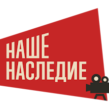 Эмблема телеканала Наше наследие